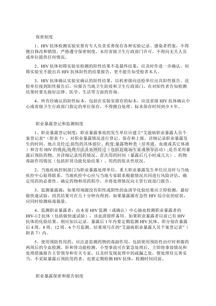 HIV各项制度Word下载.docx_第3页