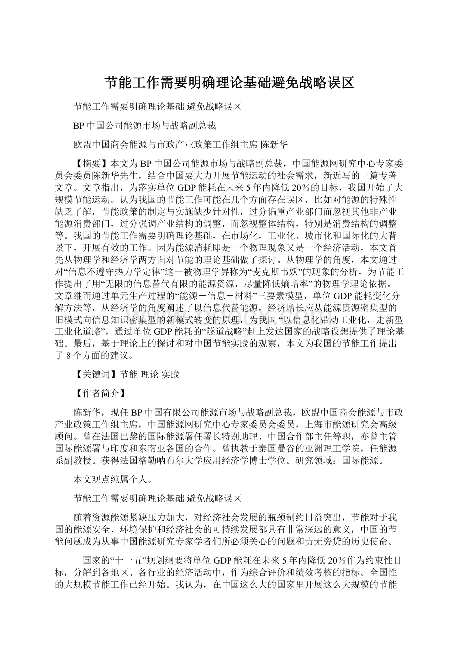 节能工作需要明确理论基础避免战略误区.docx_第1页