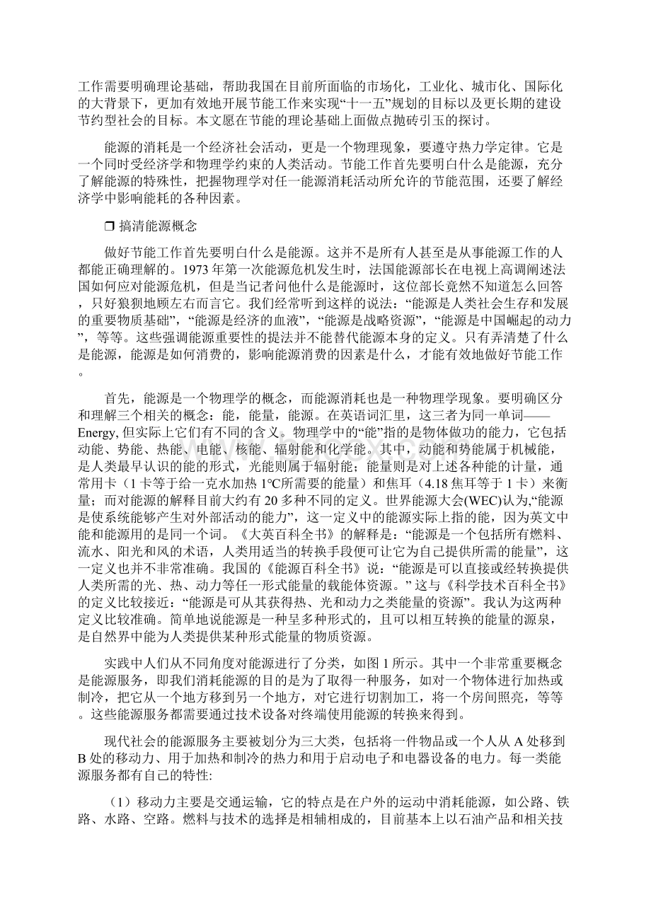 节能工作需要明确理论基础避免战略误区.docx_第2页