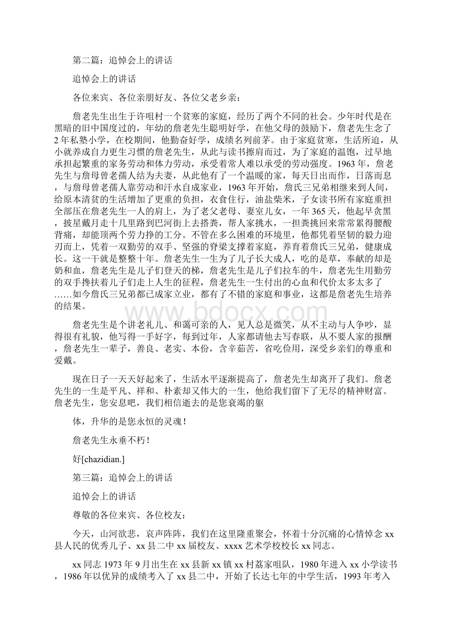 领导在追悼会上的讲话多篇Word文档下载推荐.docx_第3页