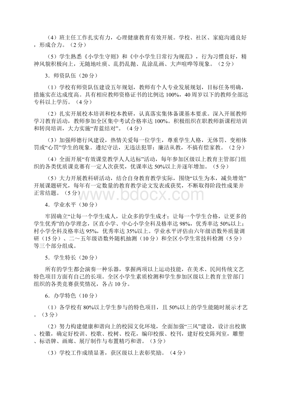 最新小学教育质量综合评价方案及细则Word文档格式.docx_第2页