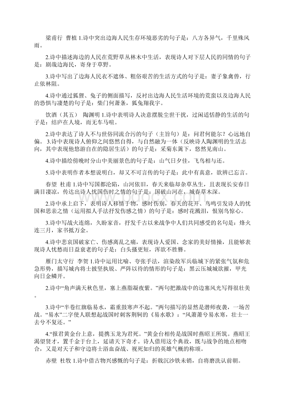 中考必背古诗文情景式默写八年级上下册.docx_第3页