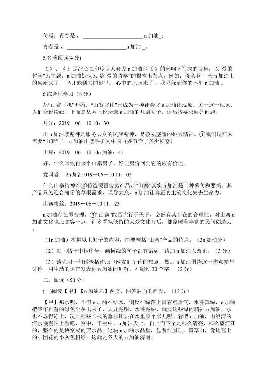 慈吉中学度七年级语文上册期中联考试题及答案.docx_第2页