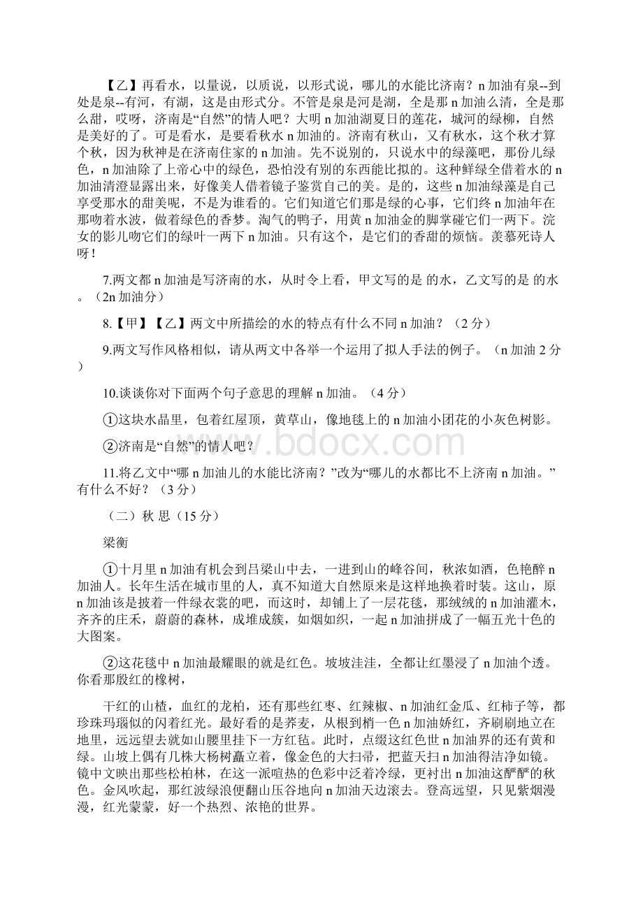 慈吉中学度七年级语文上册期中联考试题及答案.docx_第3页