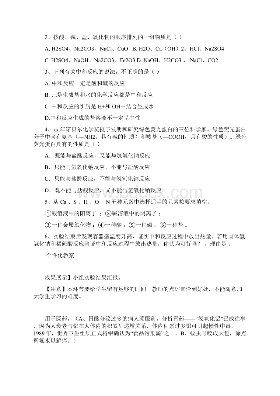 中考专题复习 第一课时酸和碱之间会发生什么反应教案.docx_第3页