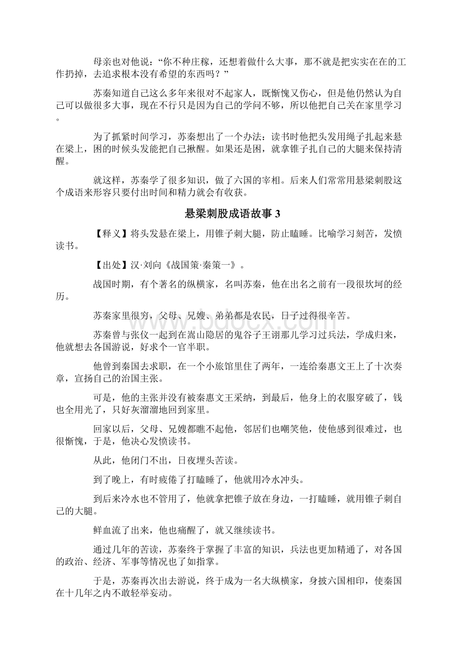 悬梁刺股成语故事.docx_第2页