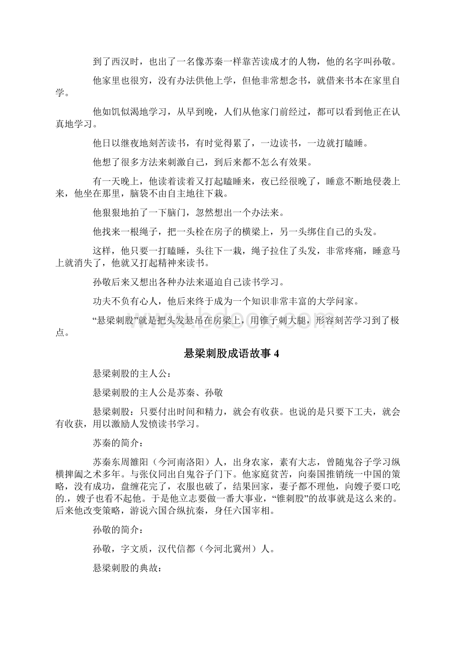 悬梁刺股成语故事.docx_第3页