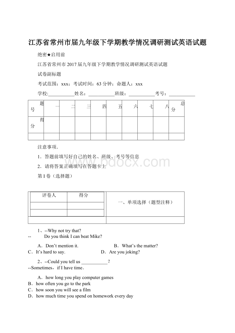 江苏省常州市届九年级下学期教学情况调研测试英语试题Word格式.docx