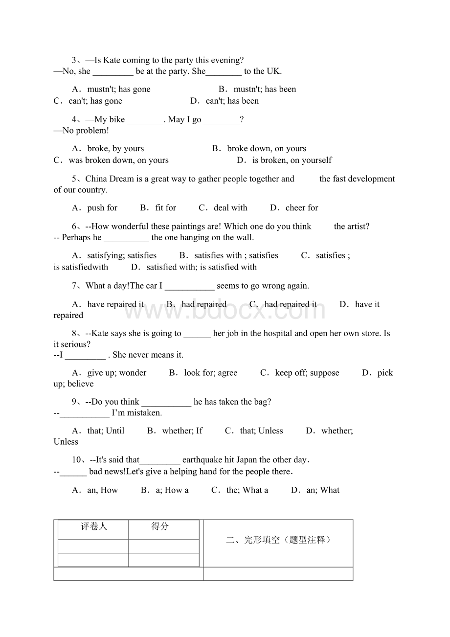 江苏省常州市届九年级下学期教学情况调研测试英语试题Word格式.docx_第2页