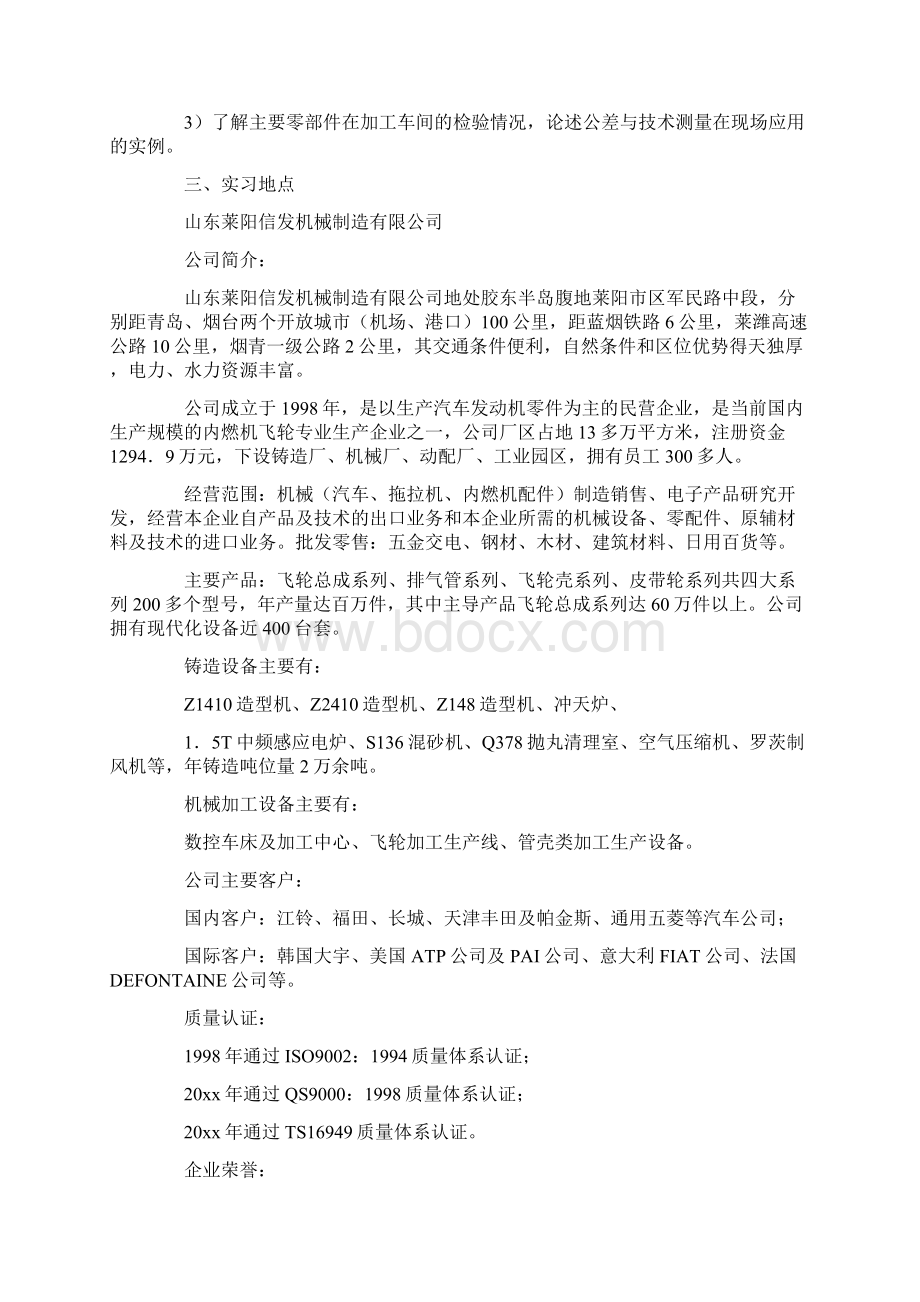 机械专业认识实习报告5篇.docx_第2页