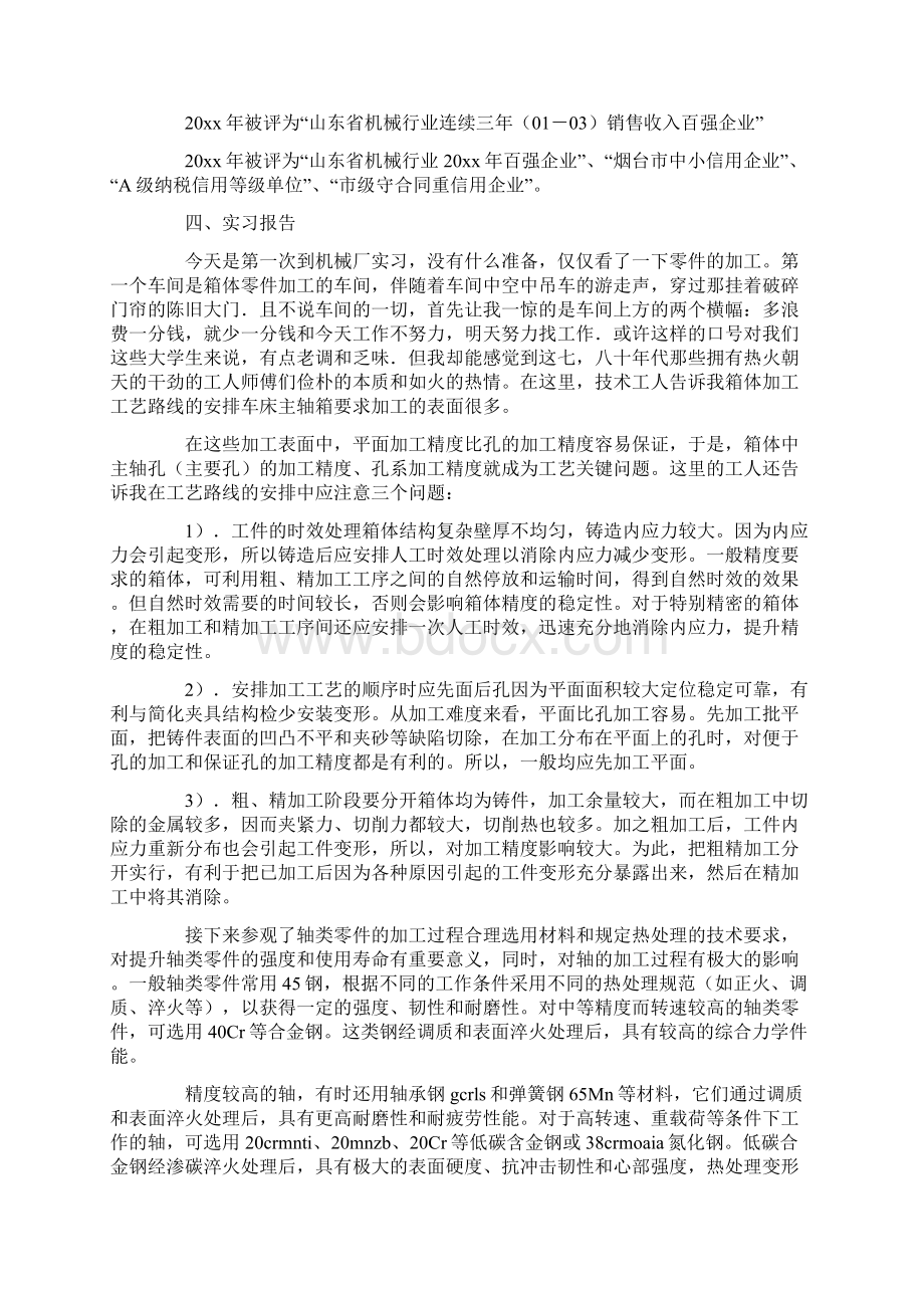 机械专业认识实习报告5篇.docx_第3页