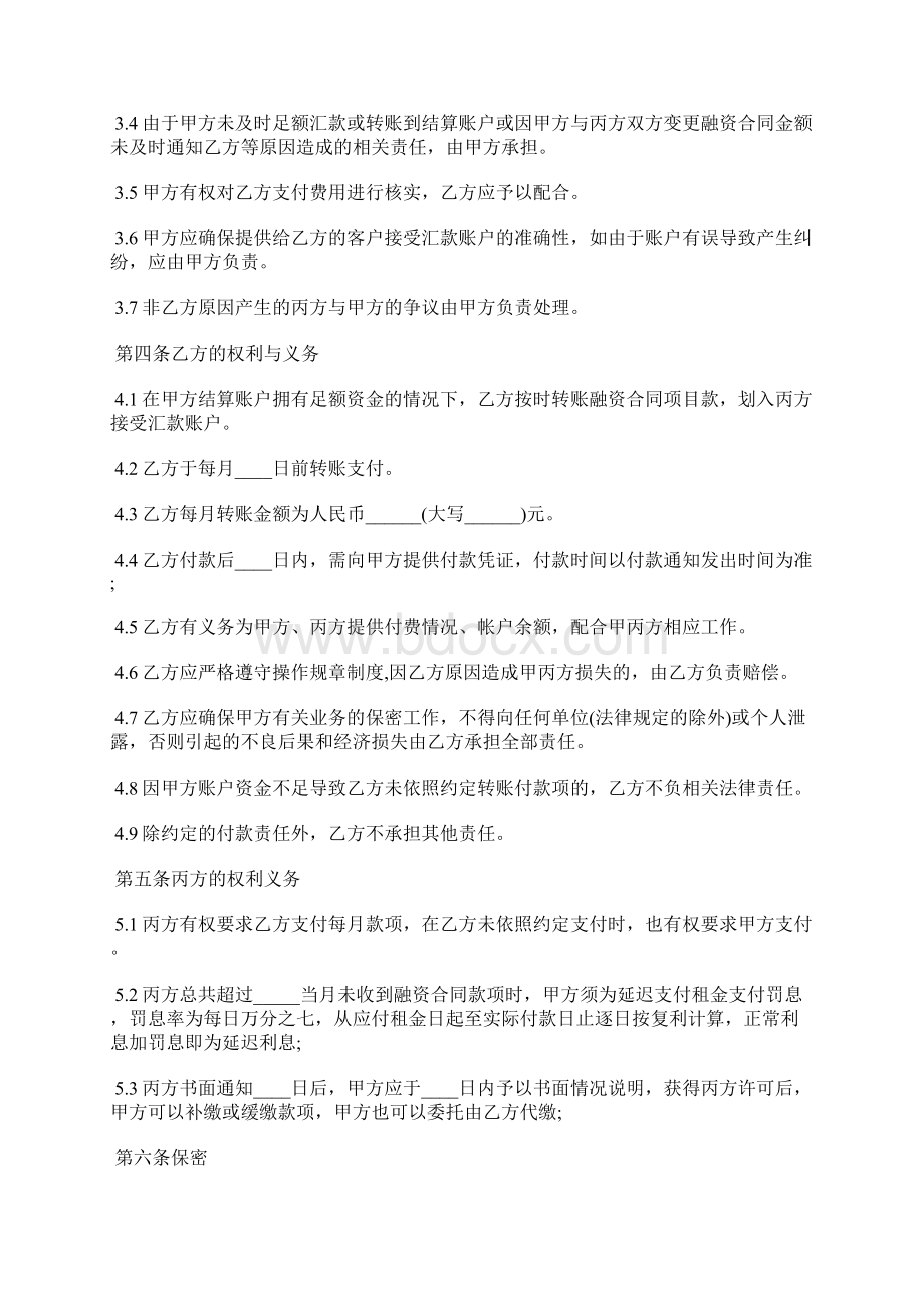 三方委托合同范本.docx_第3页