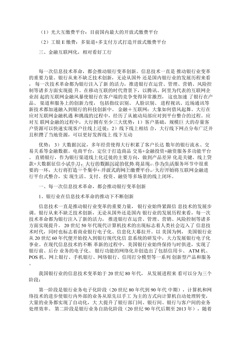 互联网+银行行业分析报告.docx_第2页