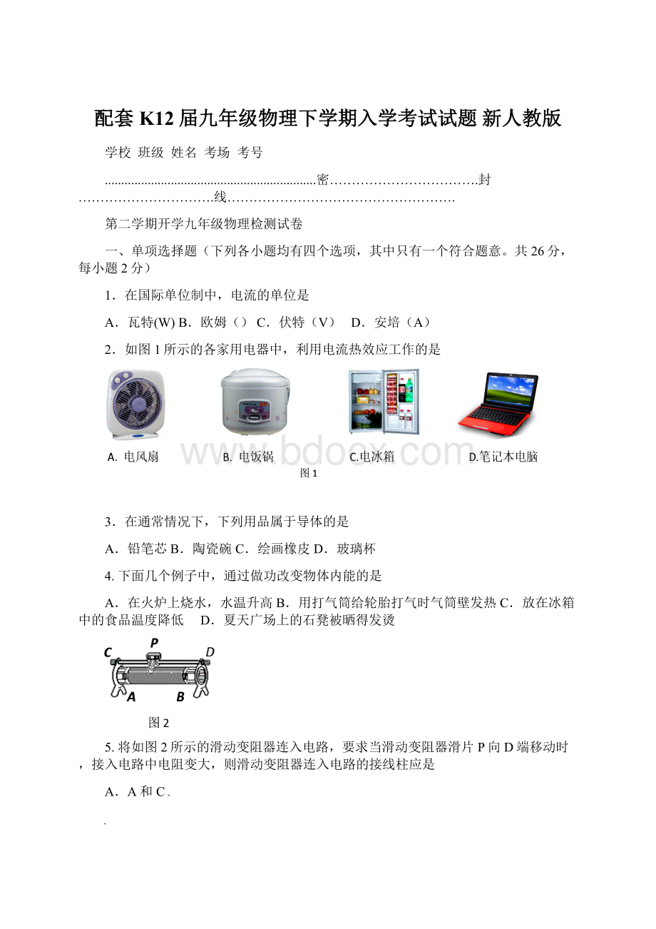 配套K12届九年级物理下学期入学考试试题 新人教版.docx