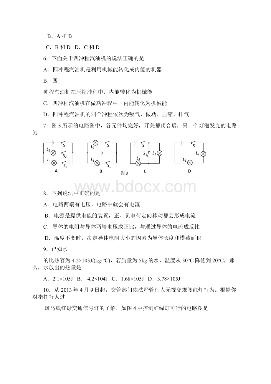 配套K12届九年级物理下学期入学考试试题 新人教版Word下载.docx_第2页