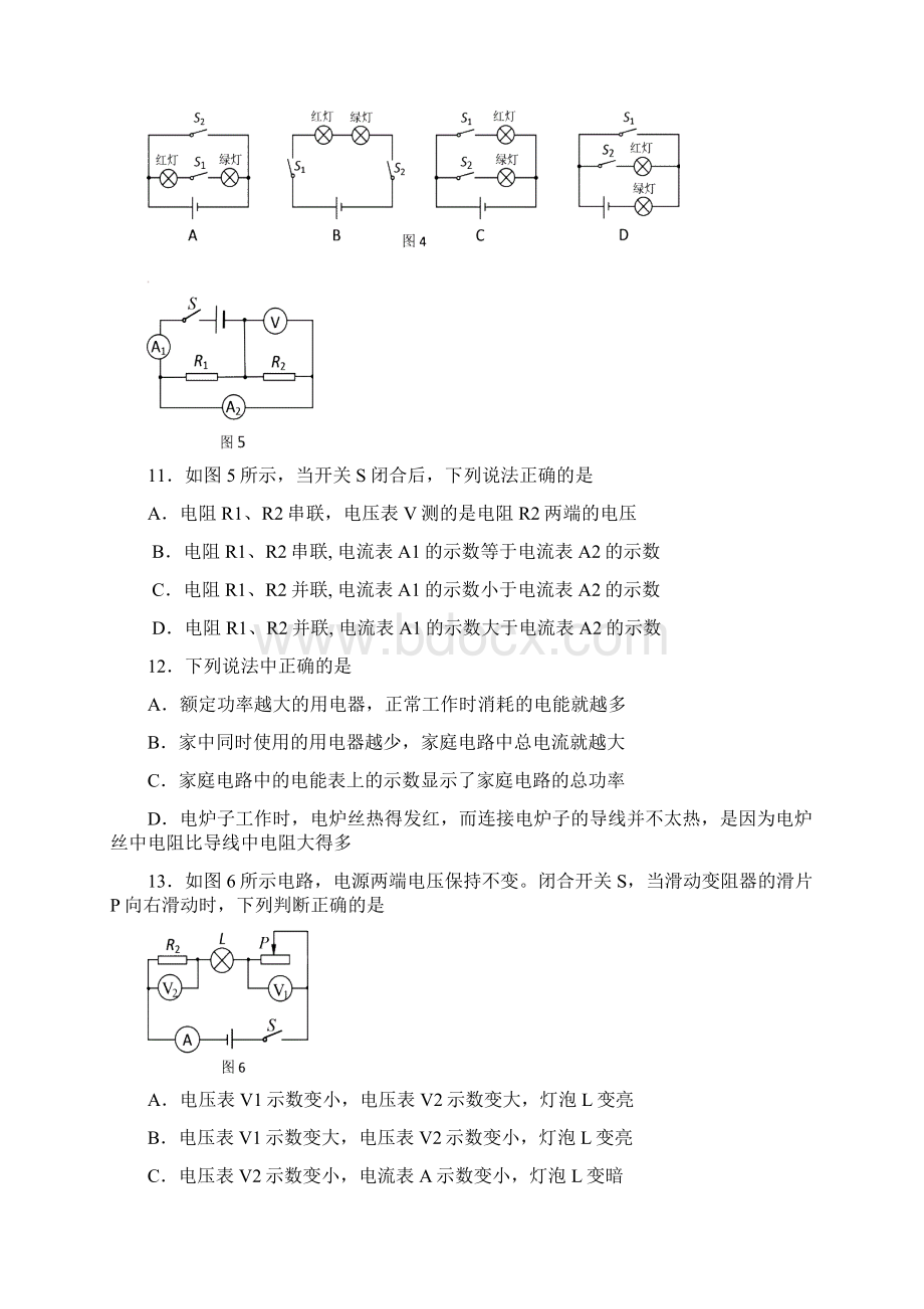 配套K12届九年级物理下学期入学考试试题 新人教版Word下载.docx_第3页