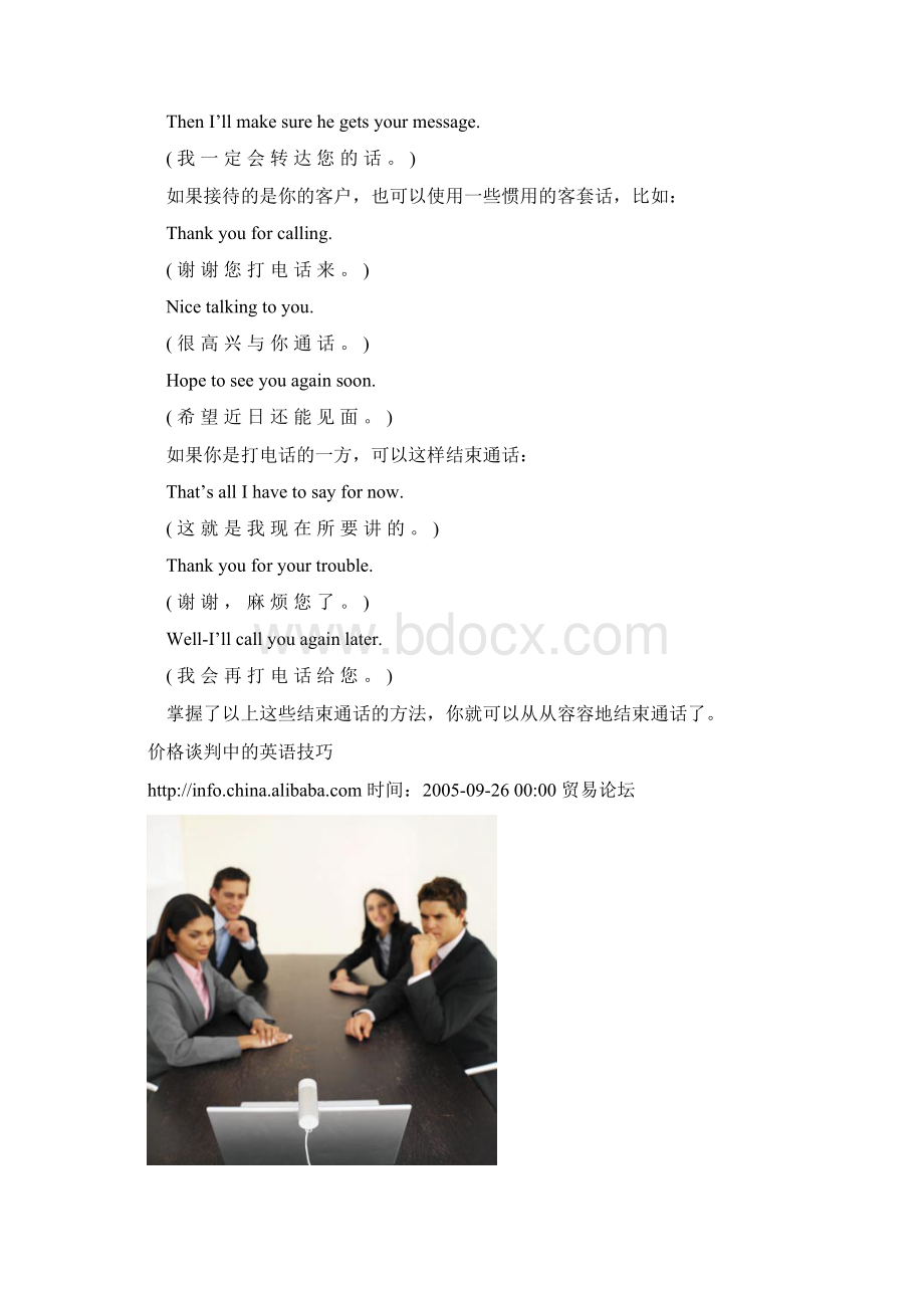 商务谈判中的有关礼仪.docx_第3页