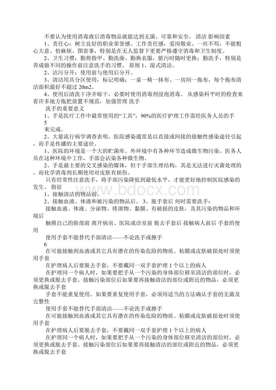 保洁人员医院感控知识培训.docx_第3页