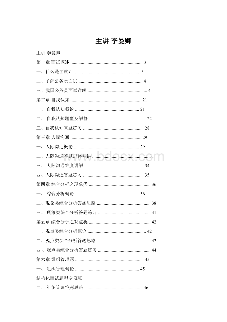 主讲 李曼卿Word文件下载.docx_第1页