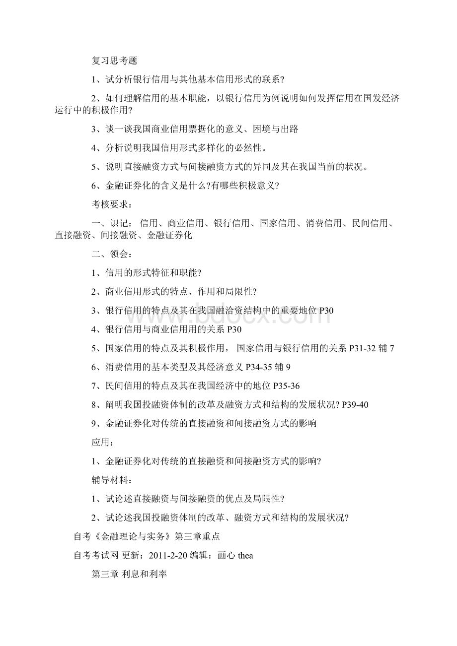 自考《金融理论与实务》重点.docx_第2页