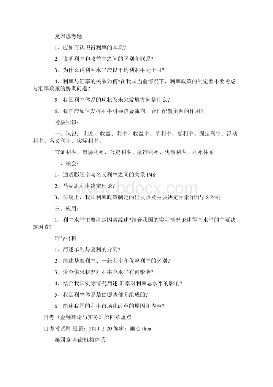 自考《金融理论与实务》重点.docx_第3页