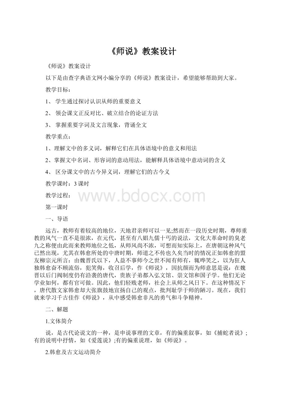 《师说》教案设计.docx_第1页