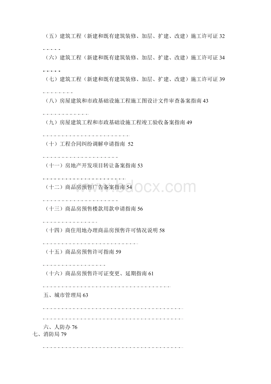 最新版房地产开发报建流程Word下载.docx_第3页