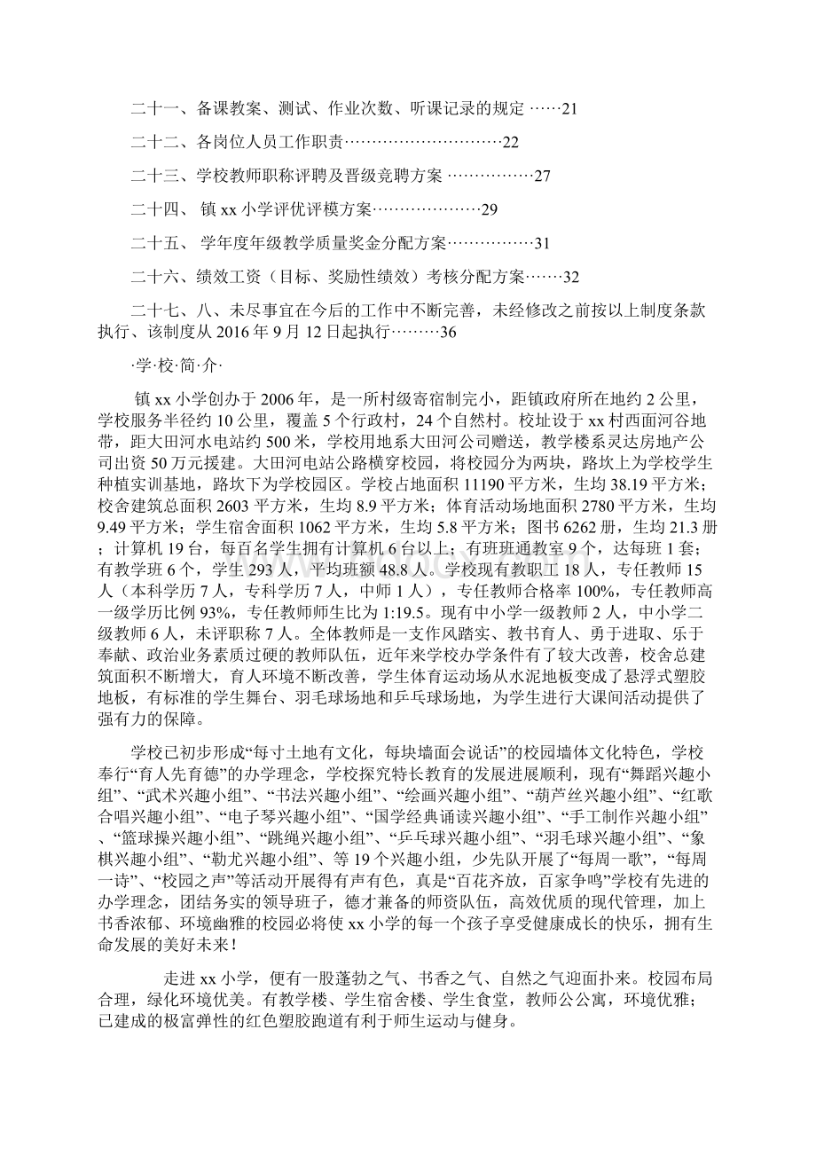 小学学校各项规章管理制度汇编.docx_第2页