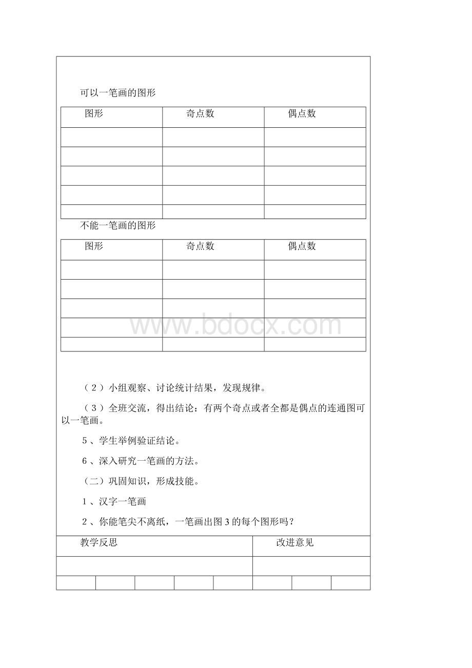 最新二年级数学思维教案.docx_第3页