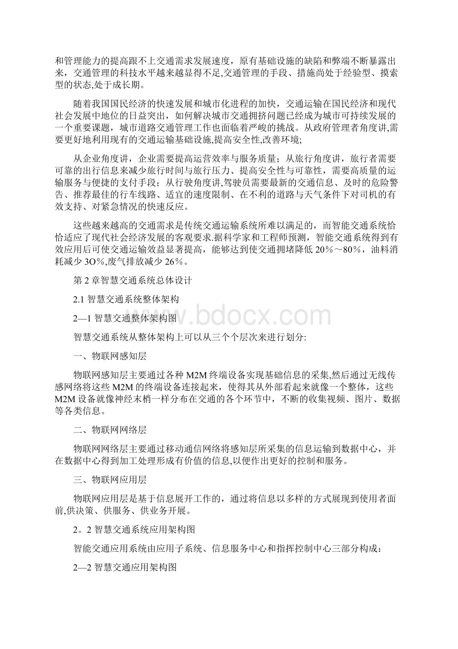 智能交通完整解决方案.docx_第3页