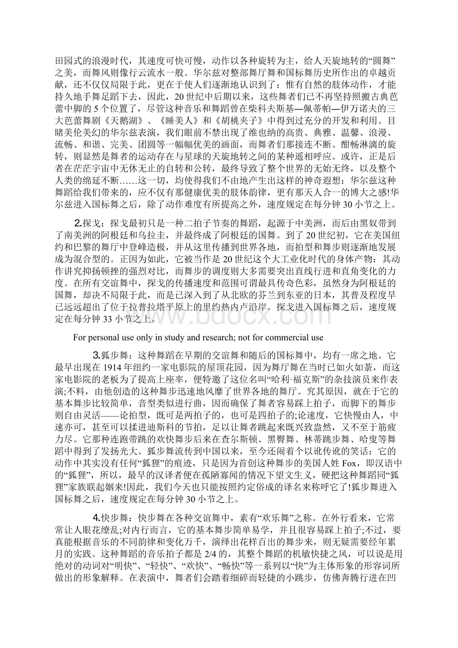 国标舞的概念.docx_第2页