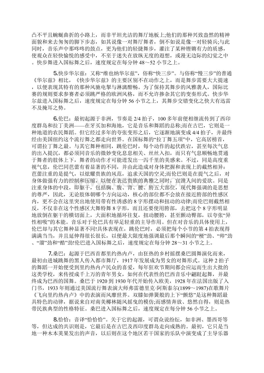 国标舞的概念.docx_第3页