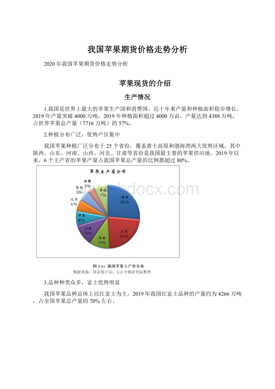 我国苹果期货价格走势分析.docx