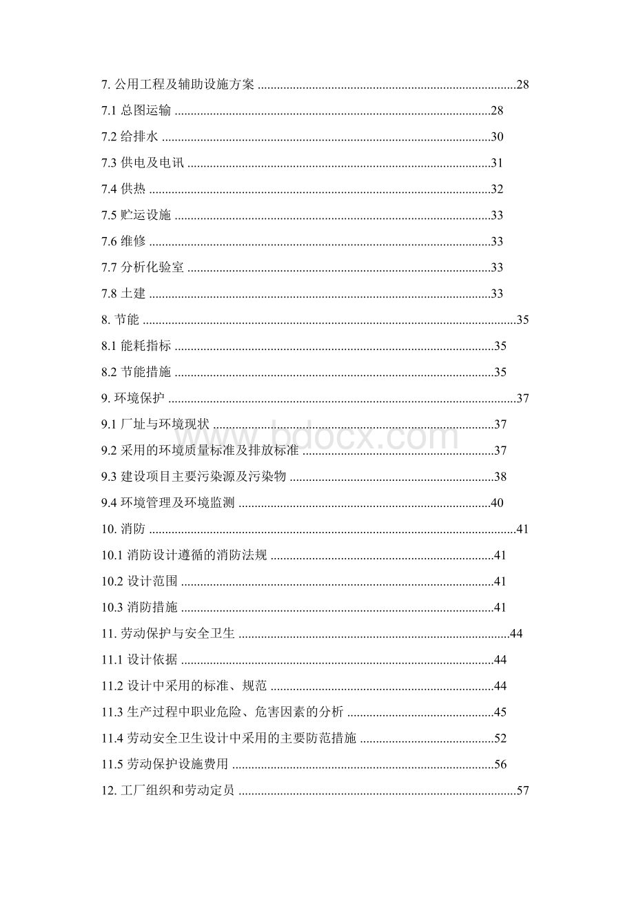 年产5000吨印刷涂料改扩建项目可行性研究报告Word格式文档下载.docx_第2页