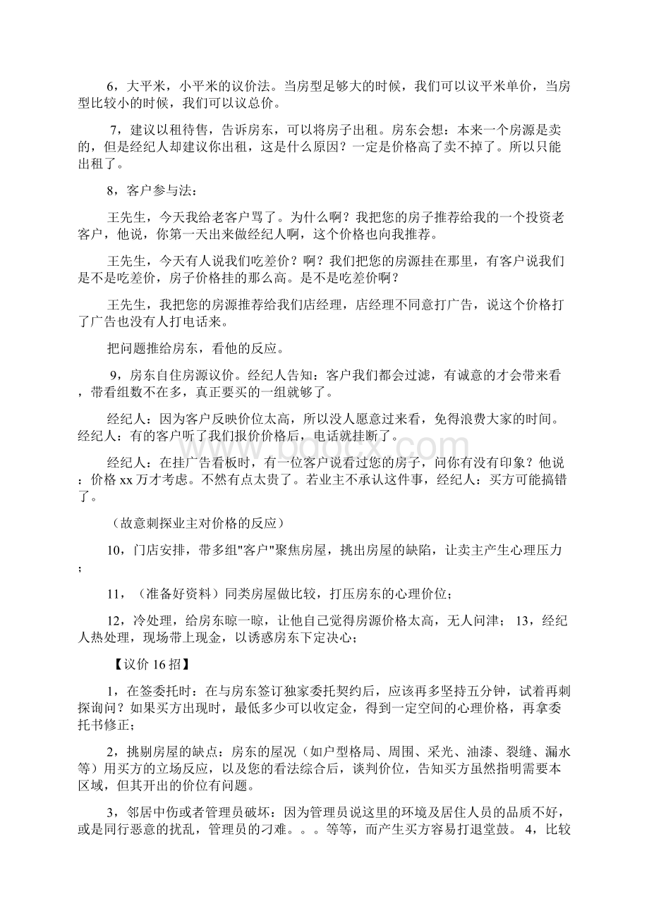 房地产谈判和议价技巧.docx_第2页