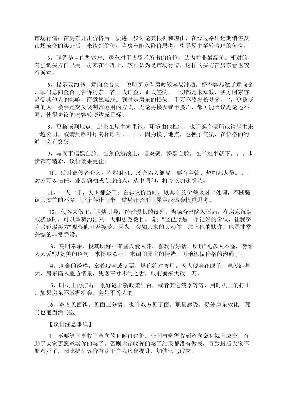 房地产谈判和议价技巧.docx_第3页