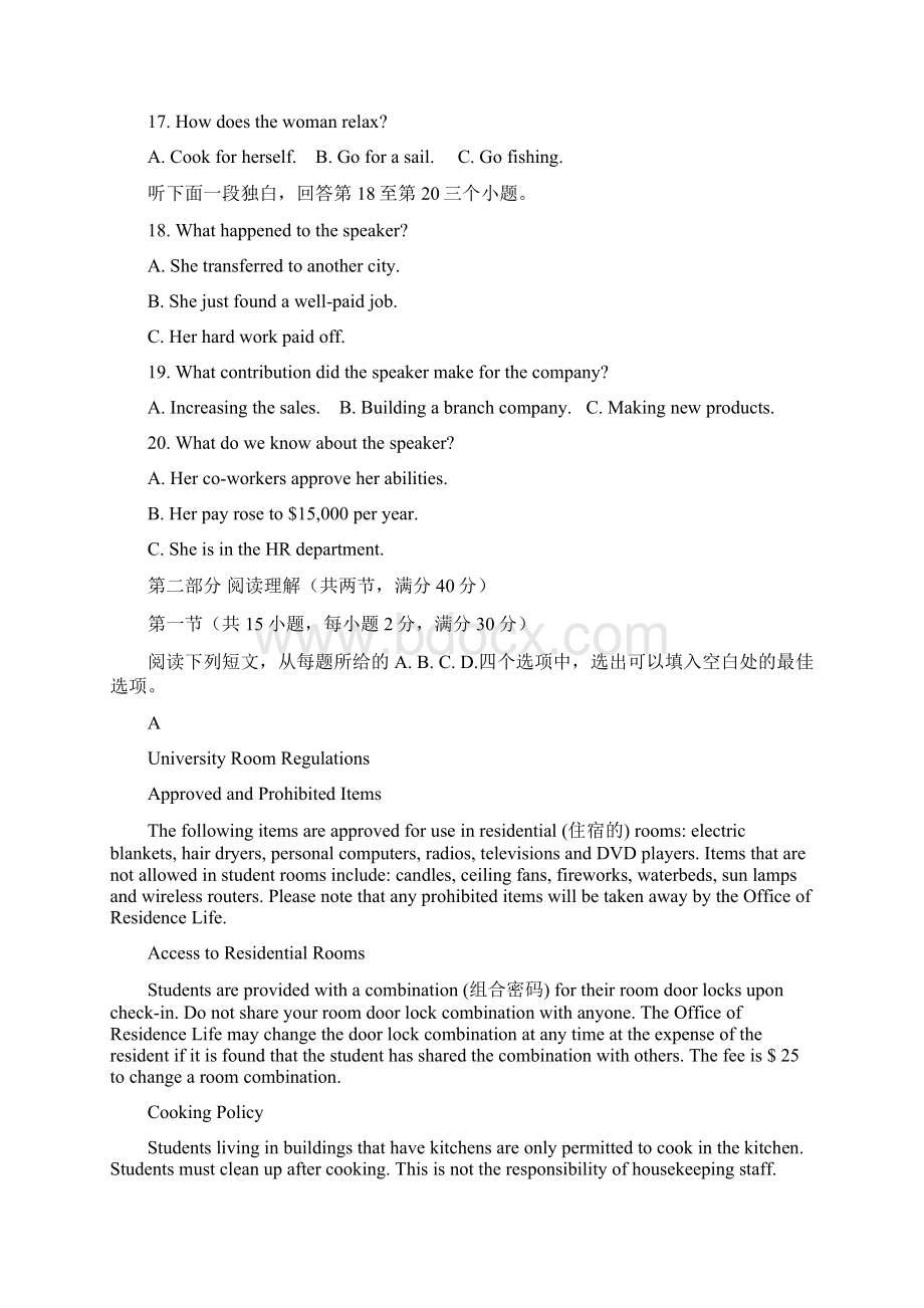 安徽省六安市第一中学届高三上学期第三次月考英语.docx_第3页