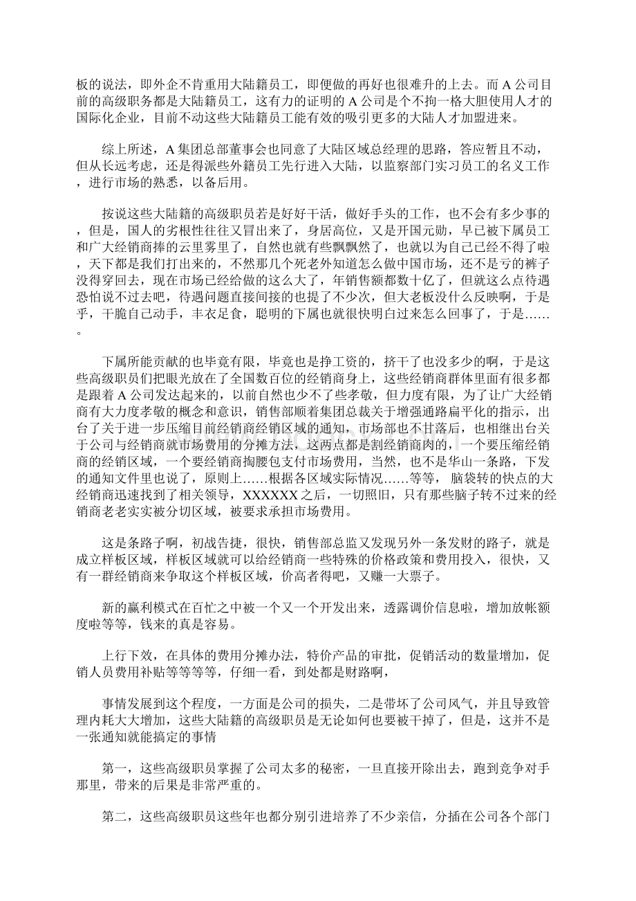 著名外企卸磨杀驴之手法剖析Word文件下载.docx_第2页