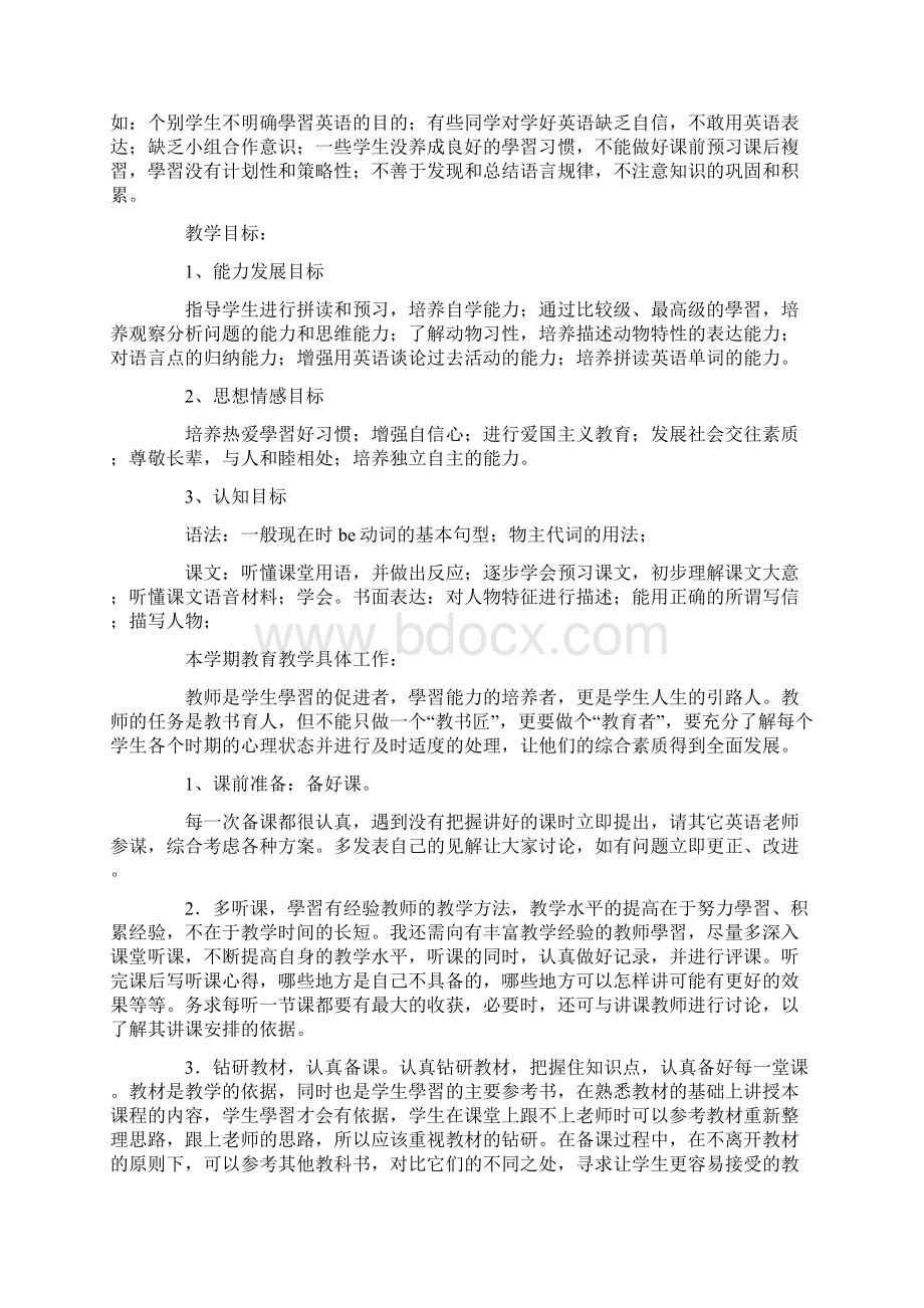 七年级英语教学计划精选5篇.docx_第2页