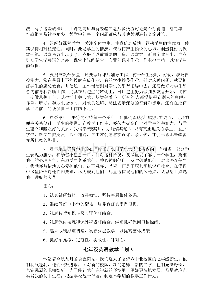 七年级英语教学计划精选5篇.docx_第3页