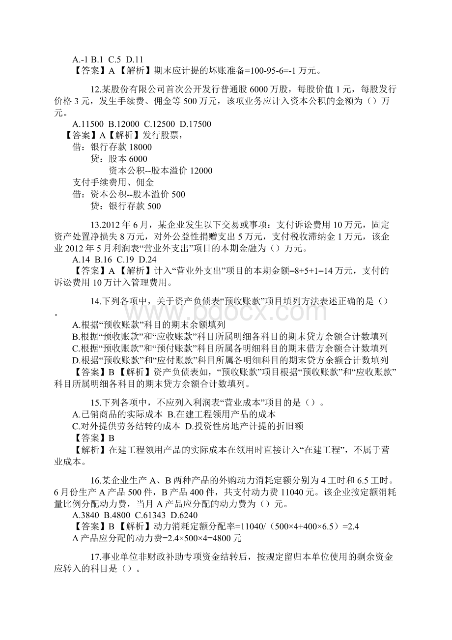 初级会计职称考试真题及答案解析.docx_第3页