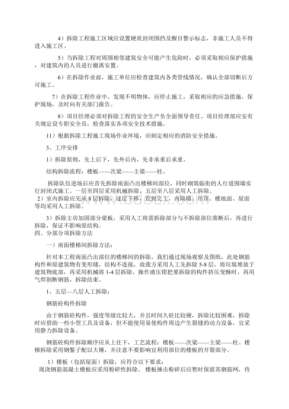 拆除施工方案1331知识讲解.docx_第2页