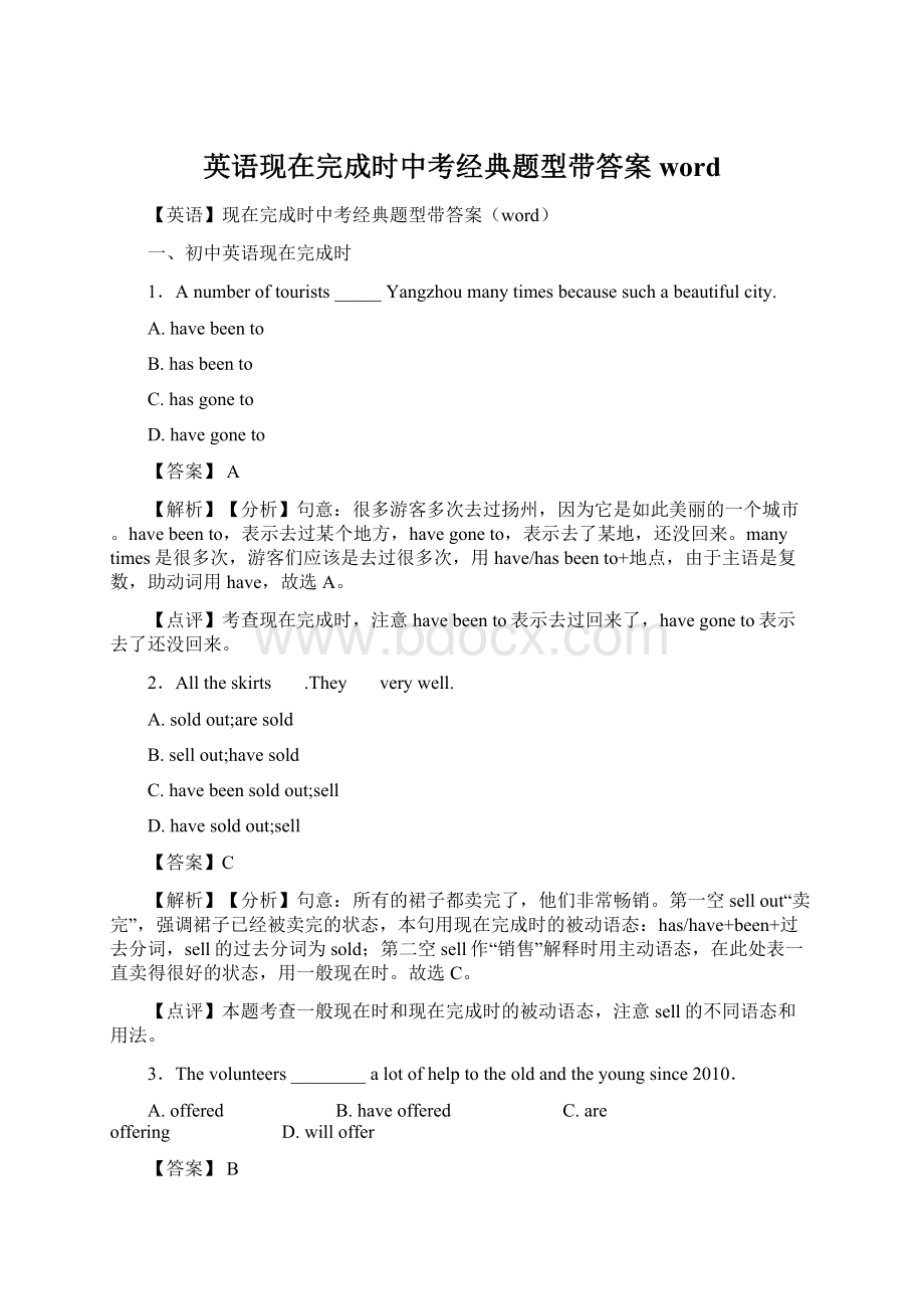 英语现在完成时中考经典题型带答案word文档格式.docx_第1页