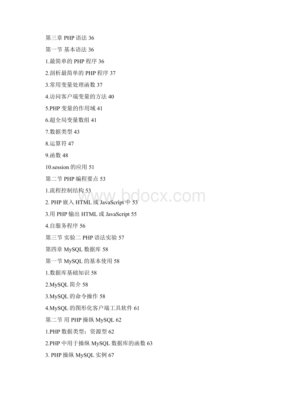 php简明教程.docx_第2页