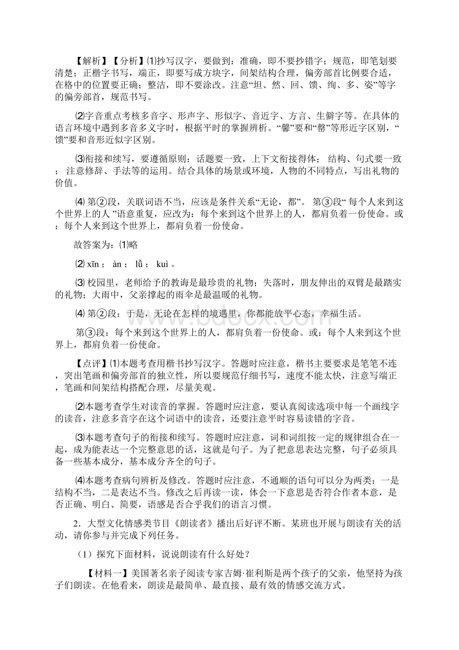 部编人教版中考 语文仿写综合题解题方法和技巧及习题训练及解析.docx_第2页