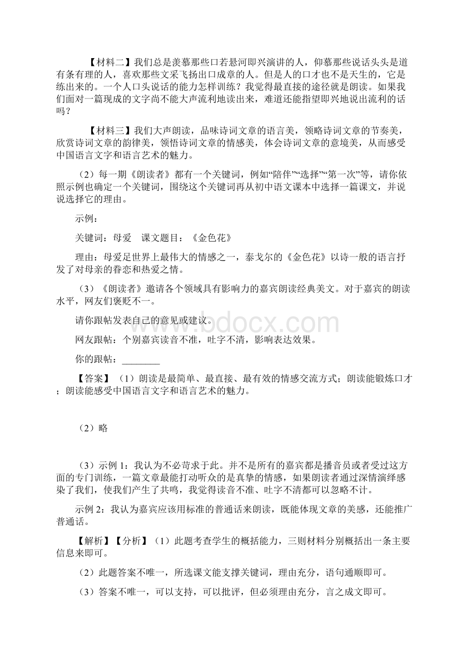 部编人教版中考 语文仿写综合题解题方法和技巧及习题训练及解析.docx_第3页