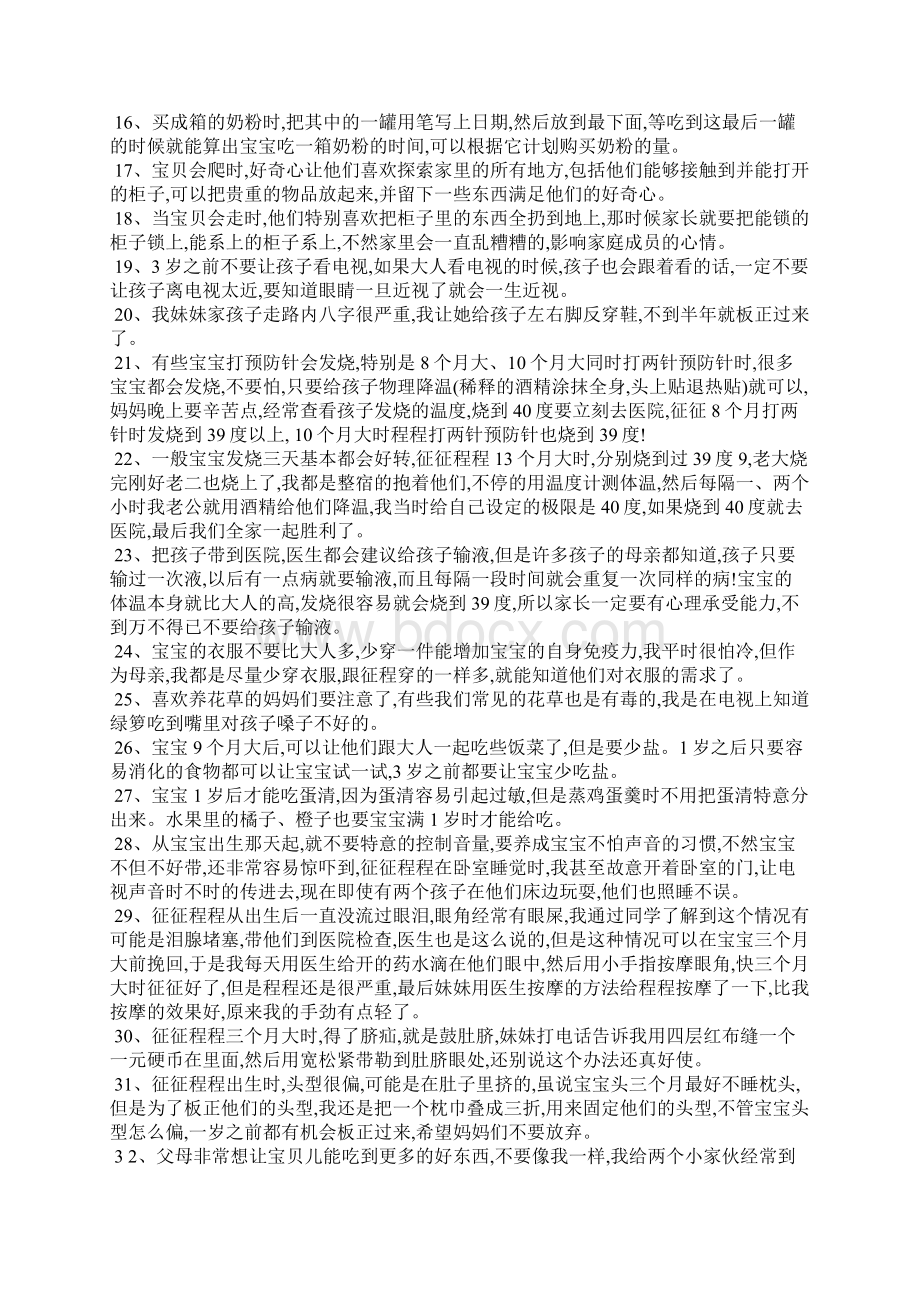 宝宝育儿经验分享其他范文Word文档格式.docx_第2页