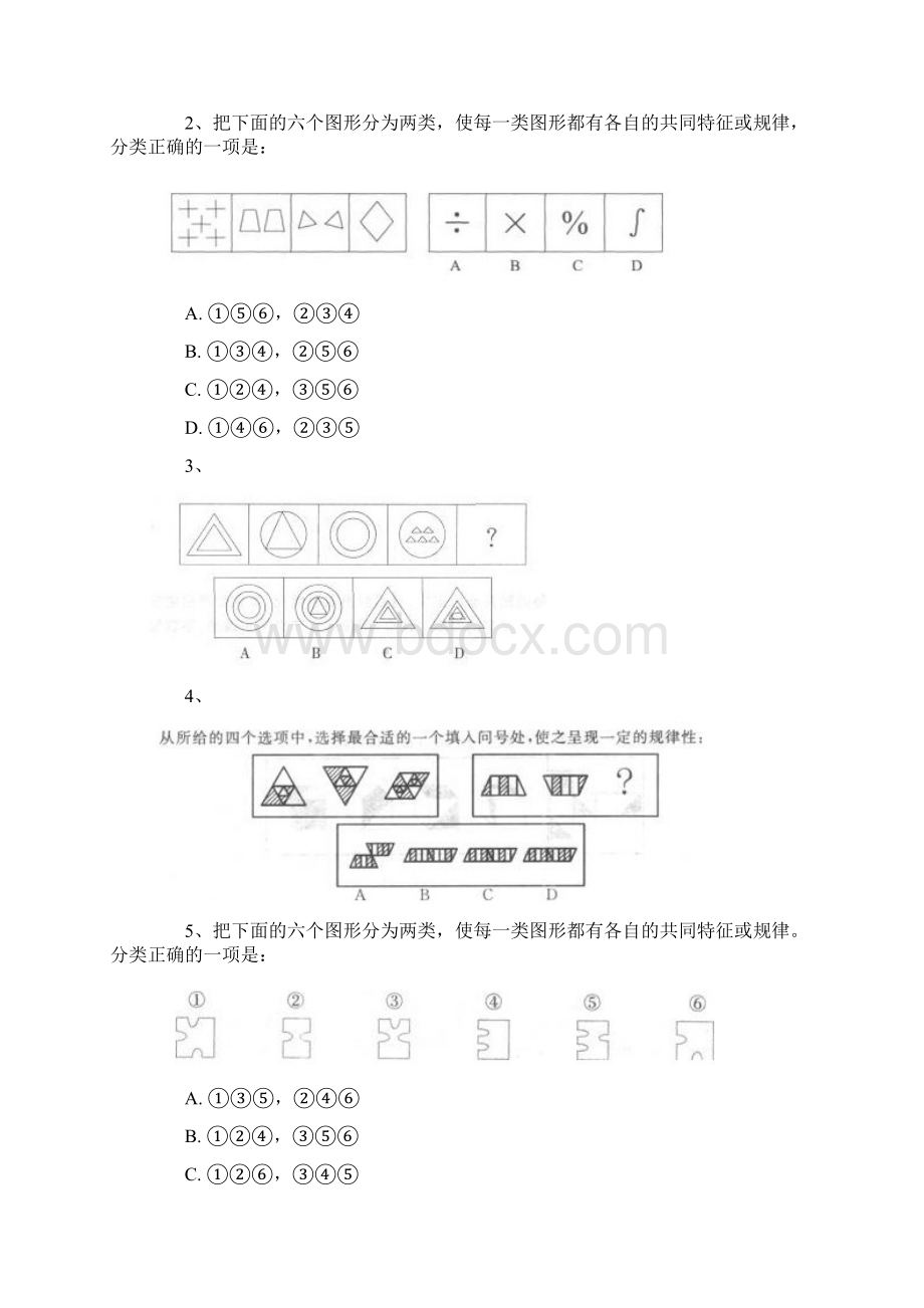 山东公务员图形推理习题精解汇编Word文档格式.docx_第3页