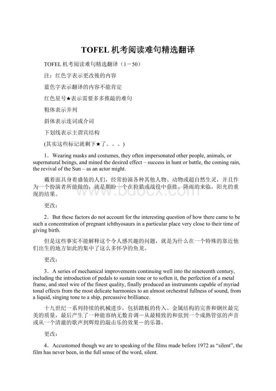 TOFEL机考阅读难句精选翻译Word格式文档下载.docx