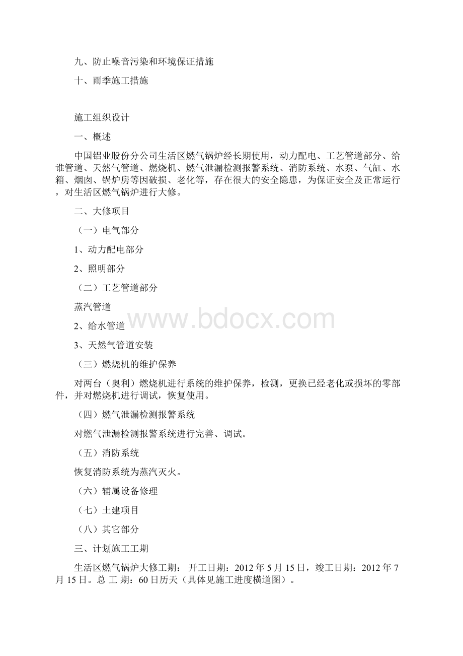 燃气锅炉大修项目工程施工设计方案.docx_第2页